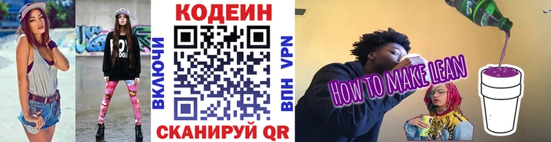 Кодеиновый сироп Lean Purple Drank Мостовской